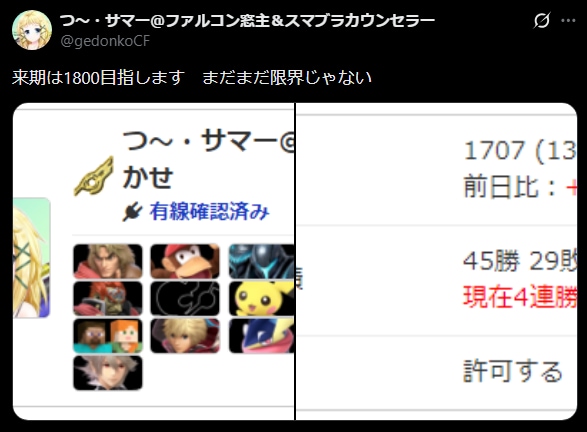 VIP最短到達のお手伝いをいたします 【一撃 ¥150,000プロコーチ】スマブラSP VIP指導 イメージ4