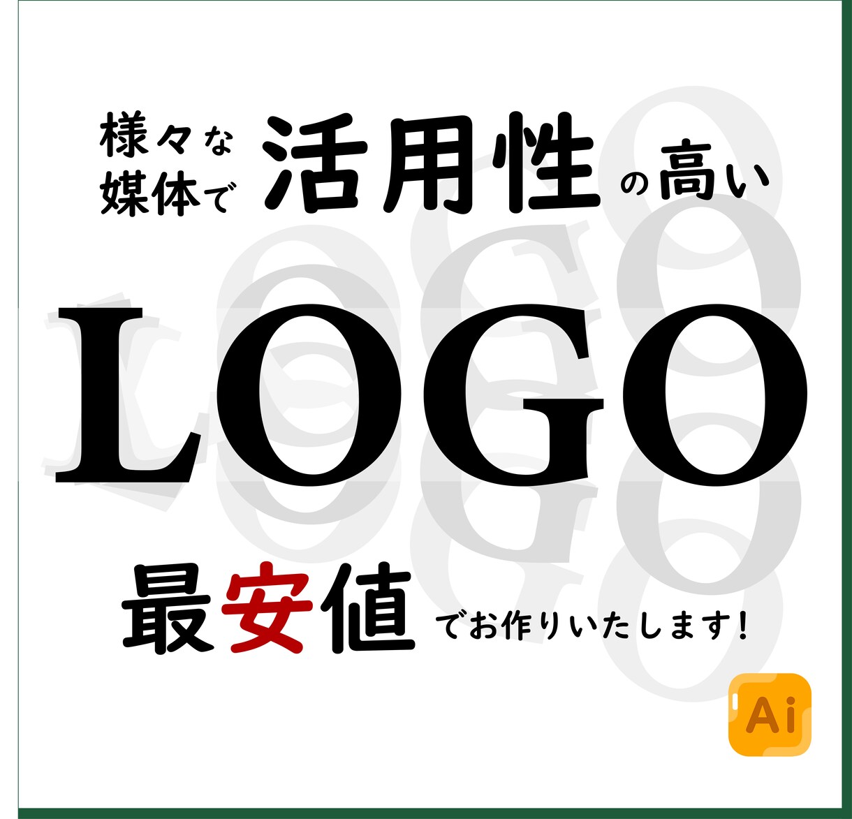 イメージを形に！素敵なロゴを作ります ＝ 最安値で３案ご提供！ 修正無制限 ＝ イメージ1