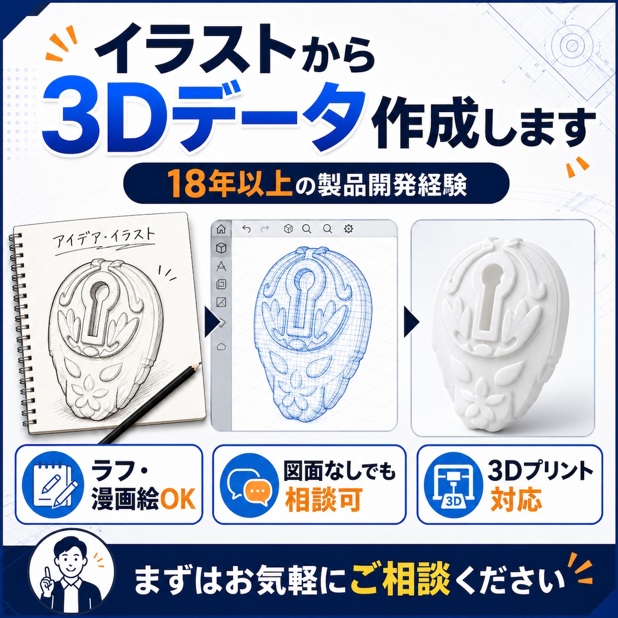 イラストから3Dデータ作成します ジュエリー・アクセサリー・キャラクター・各種製品 イメージ1