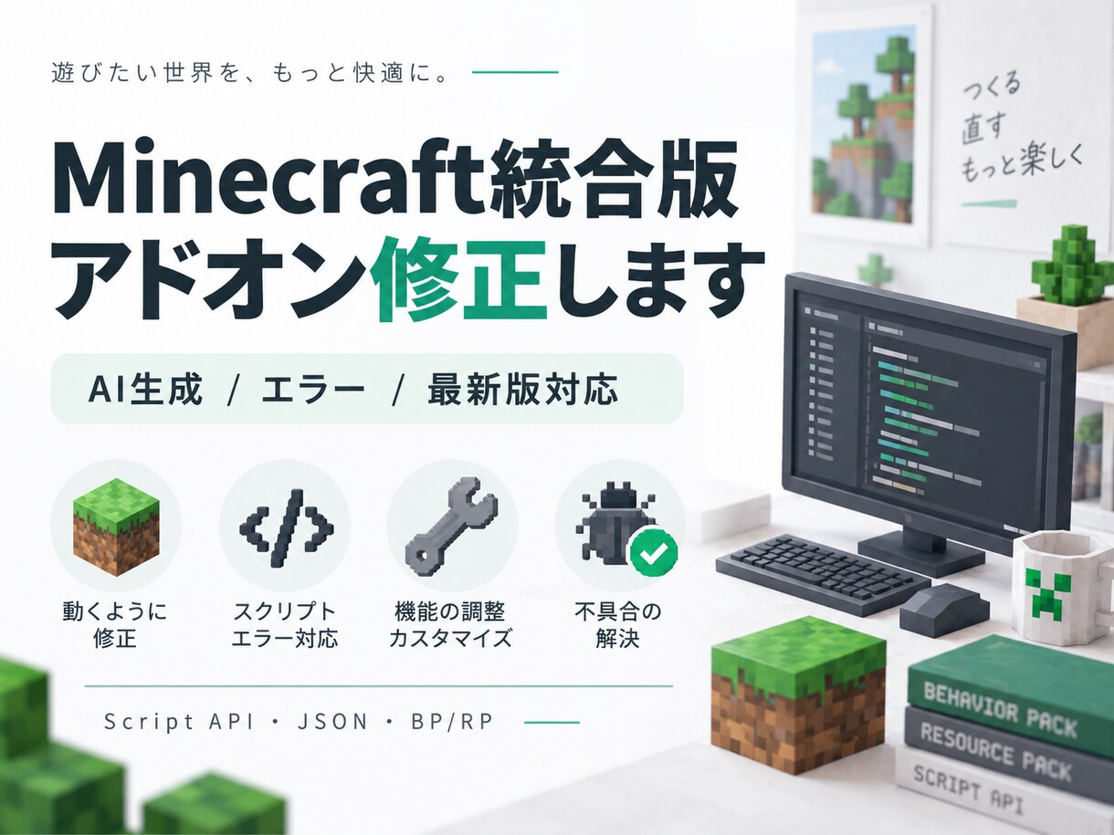 Minecraft統合版アドオンを修正、作成します エラーで動かないアドオン、中、小規模アドオンの制作に対応 イメージ1