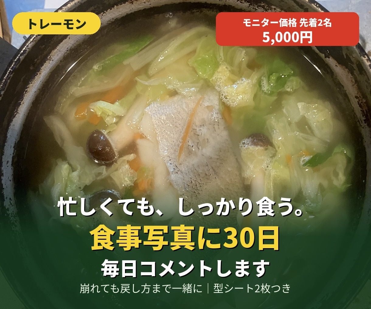 忙しい人の食事写真に30日毎日コメントします 減らす前に、まず足りてるか。崩れへん食べ方を一緒に イメージ1
