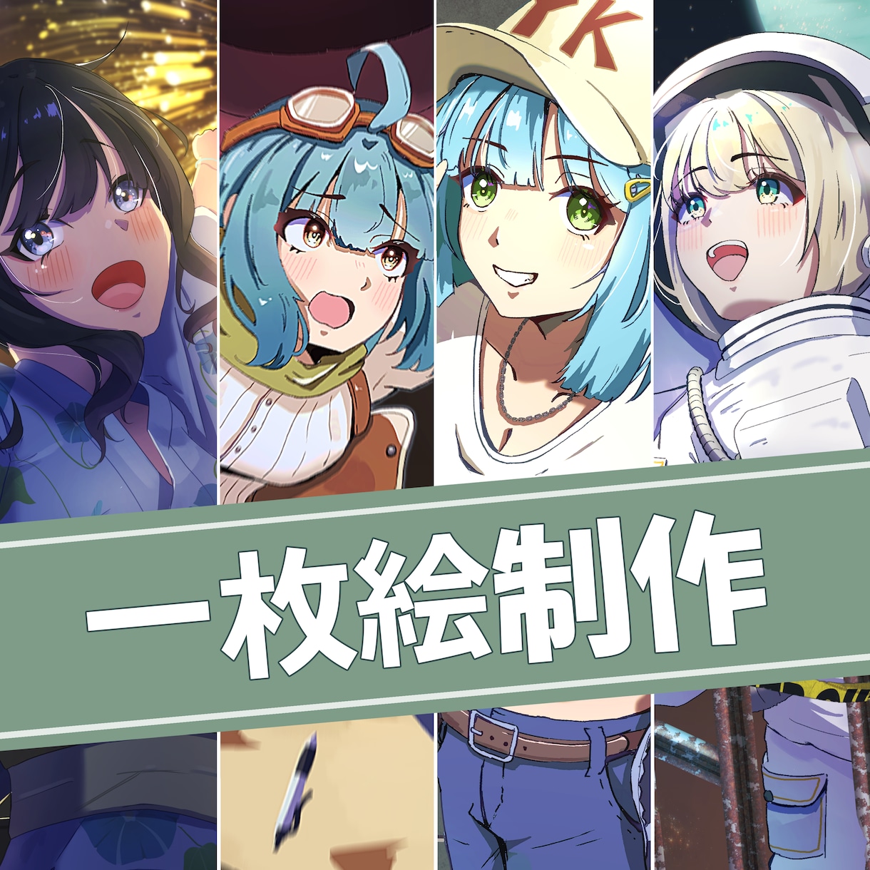 キャラクターの一枚絵を制作します 一枚絵制作｜商用利用可・修正3回まで対応 イメージ1