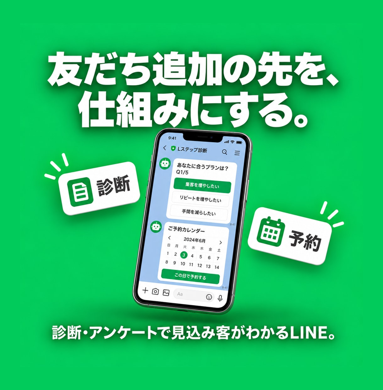 LINE公式×Lステップの初期構築を代行します 診断・アンケートで見込み客がわかるLINEを最短で構築 イメージ1