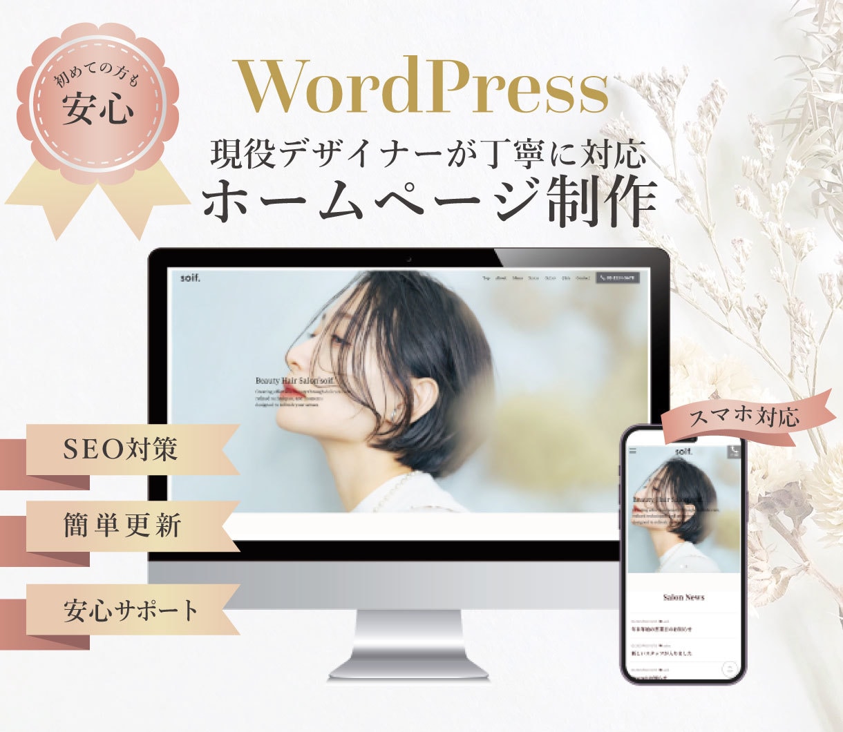 デザインにこだわった使いやすいHPを制作します 初めてのホームページ制作も安心✨スマホ対応で集客力もアップ！ イメージ1