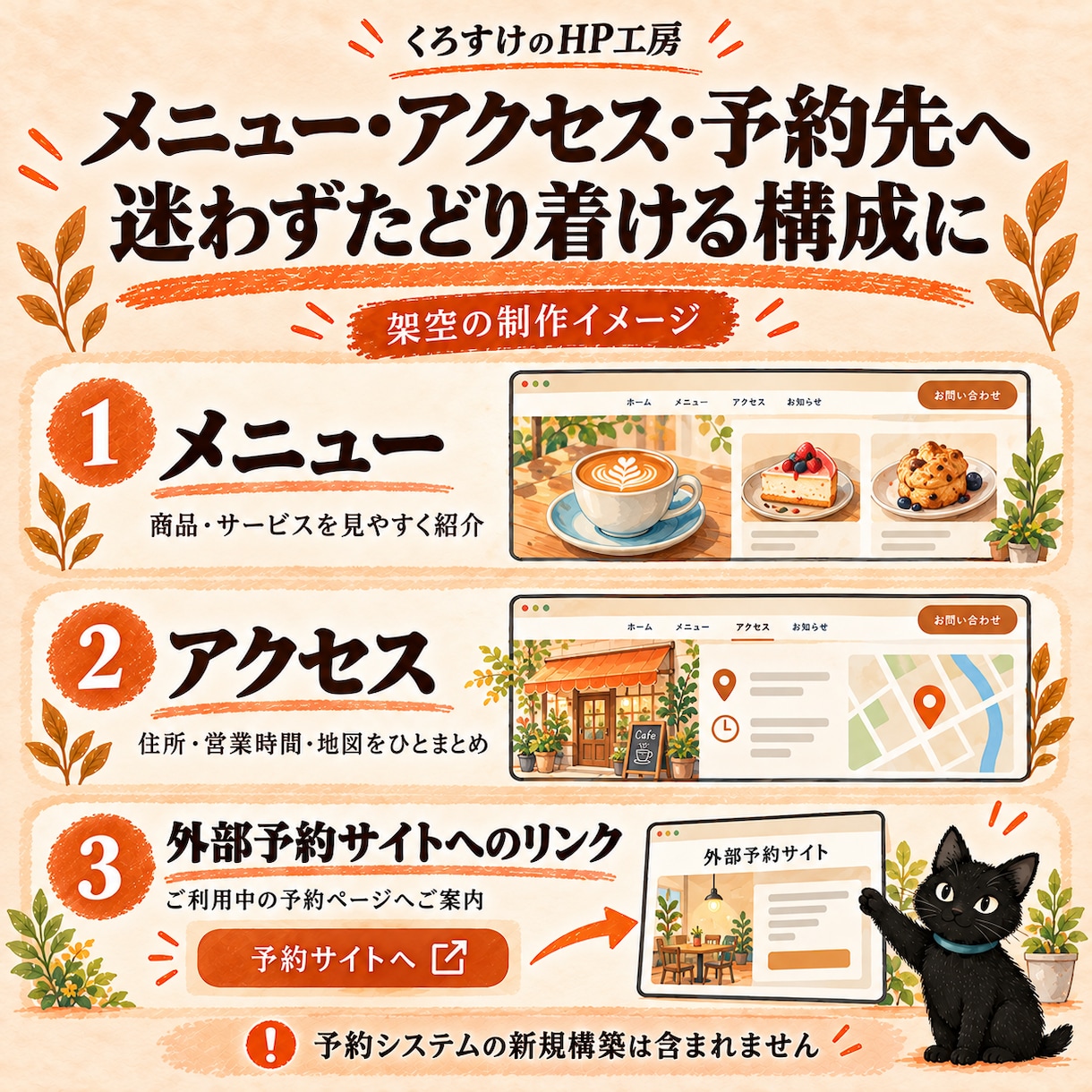 料金とお店の雰囲気が伝わる店舗サイトを制作します メニュー・アクセス・予約先を見やすくまとめます イメージ5
