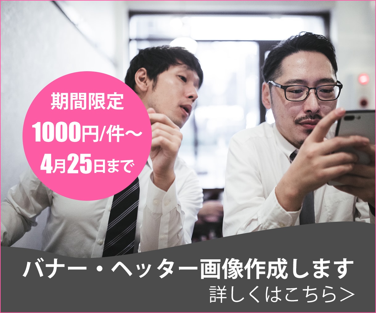 バナー・ヘッター制作承ります 目立つ、伝わる　バナー・ヘッターが期間限定　１０００円！！ イメージ3