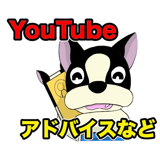 YouTuberが色んな悩み相談に乗ります YouTube関係の悩み事・相談お任せ下さい。雑談もOK イメージ1