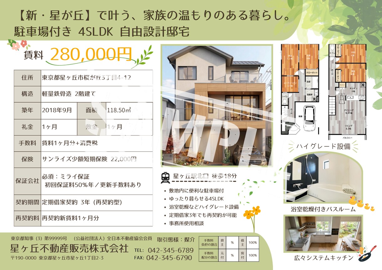 Canva対応！オシャレな不動産広告を作成します 手書図面トレースOK！ターゲットに刺さるデザインで反響率UP イメージ4