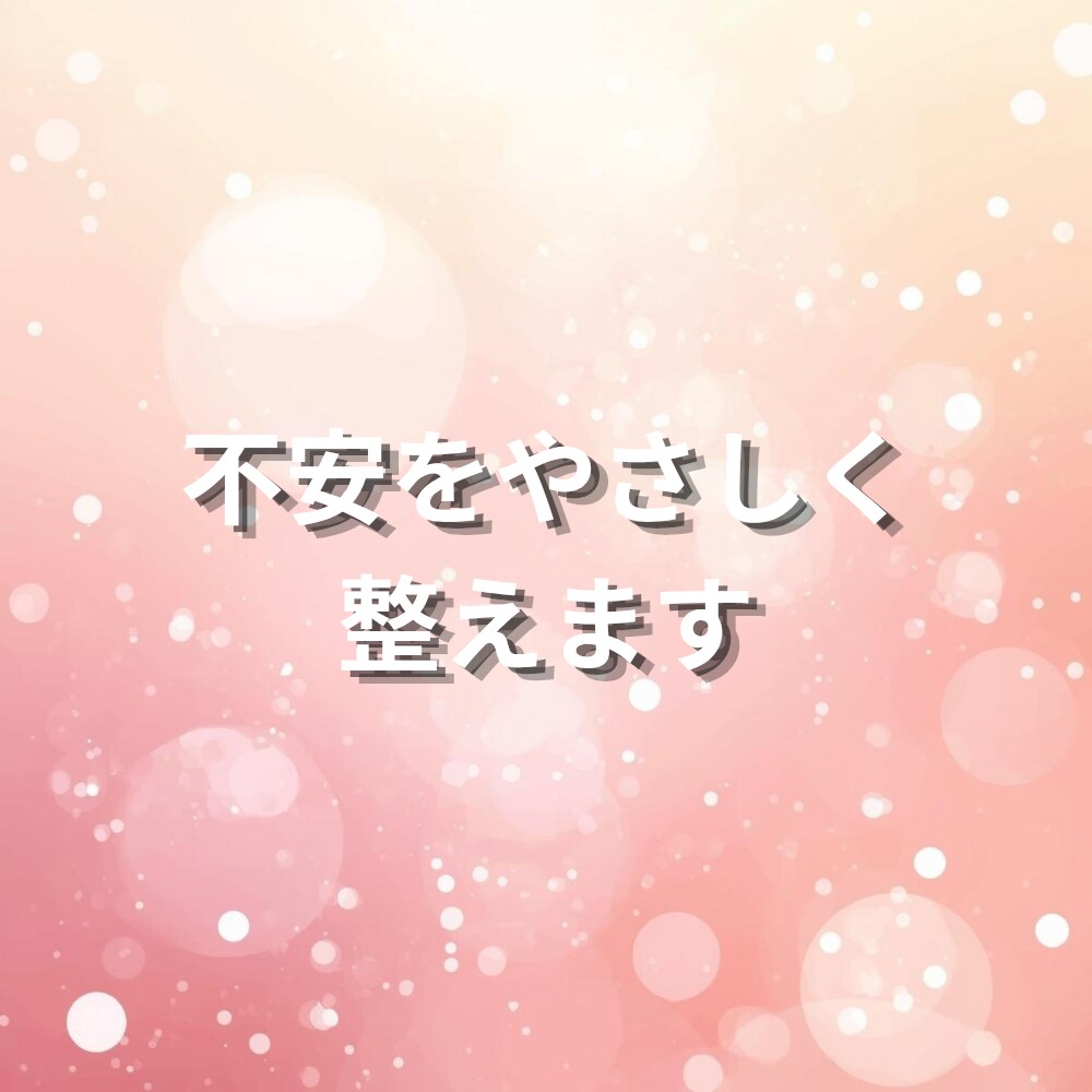 恋愛・連絡・未来│彼の本音を霊視します 不安を整えながら本音をお伝えします イメージ6