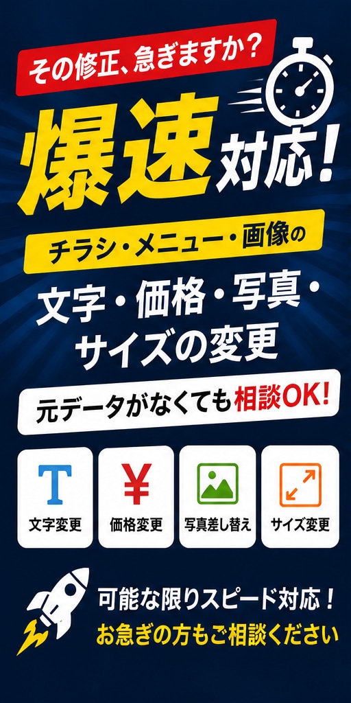 チラシ・メニュー・画像の文字や写真を修正します 元データなしでも相談OK！文字・価格・写真変更 イメージ1