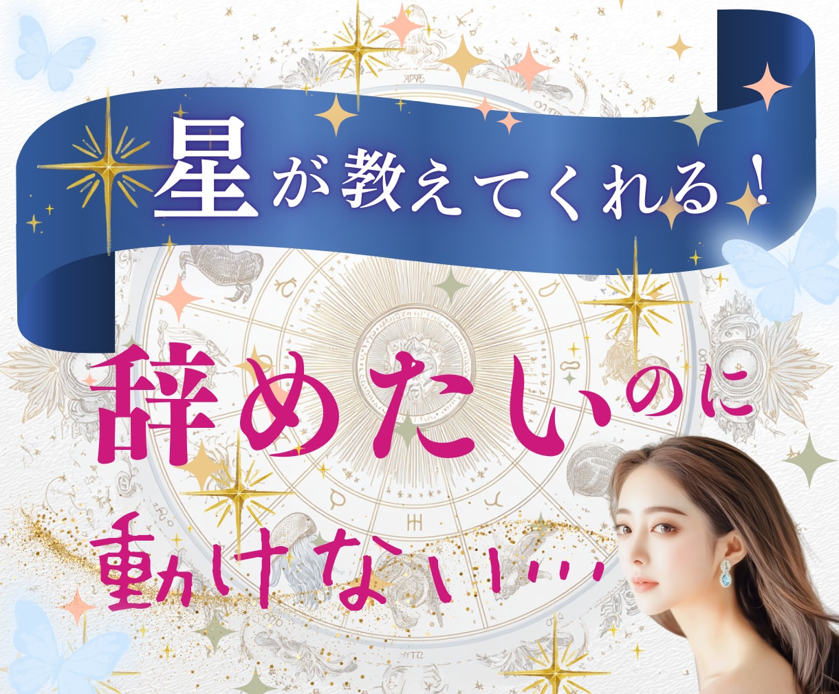 転職する？今の仕事を続ける？人生の流れから読みます 辞めたいのに動けない…その迷いと次の一歩を優しく整理します イメージ1