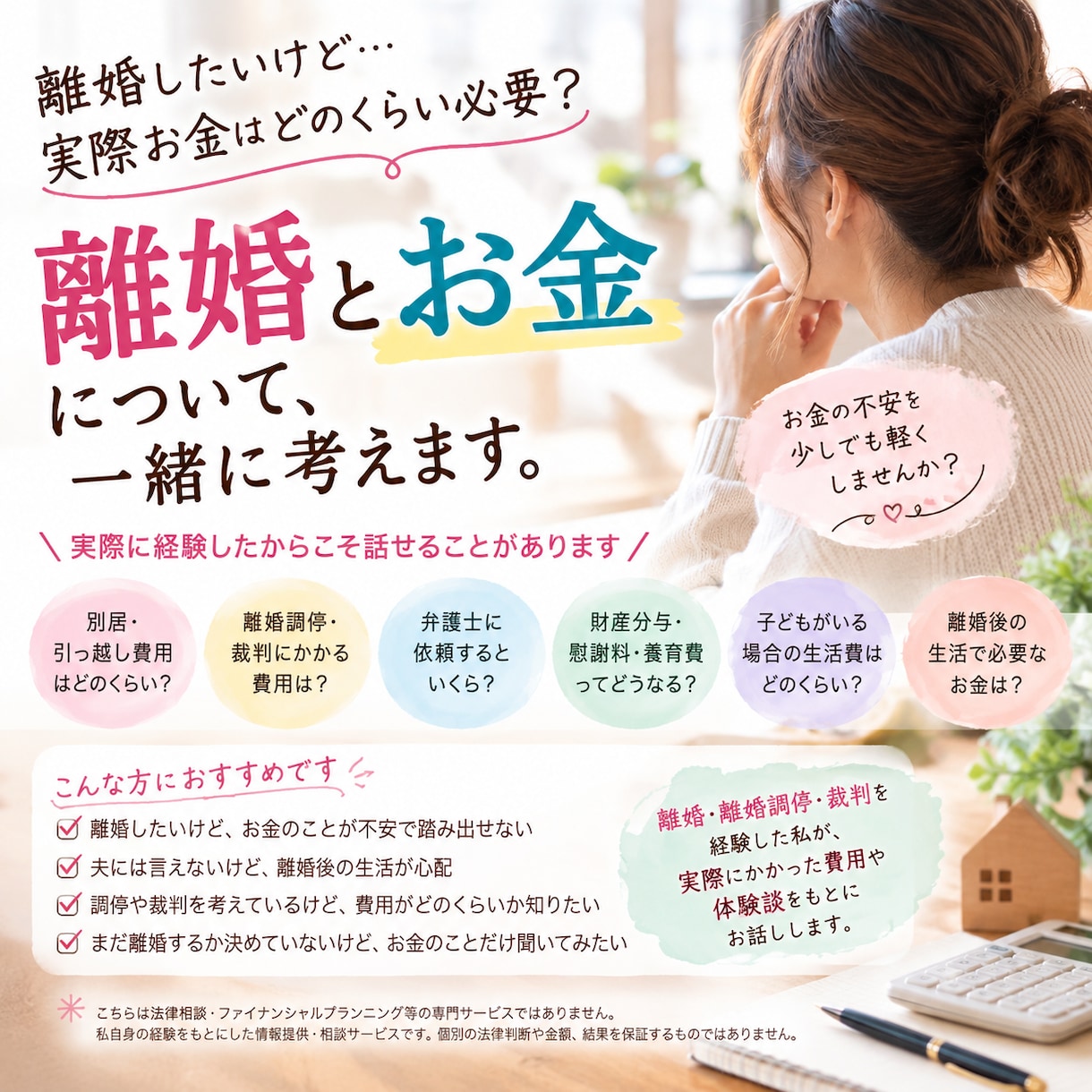 離婚するとお金はいくらかかる？実体験をお話しします 「離婚したい。でも、お金のことが不安…」という方へ イメージ1