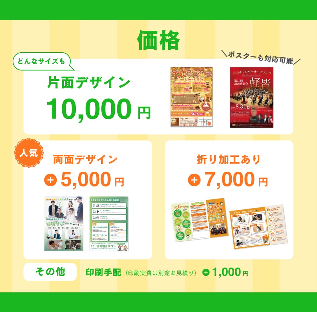 反応が取れるチラシ作成｜EC・店舗運営経験あります 構成・見せ方もお任せ｜原稿なくてもOK／修正無制限対応 イメージ5