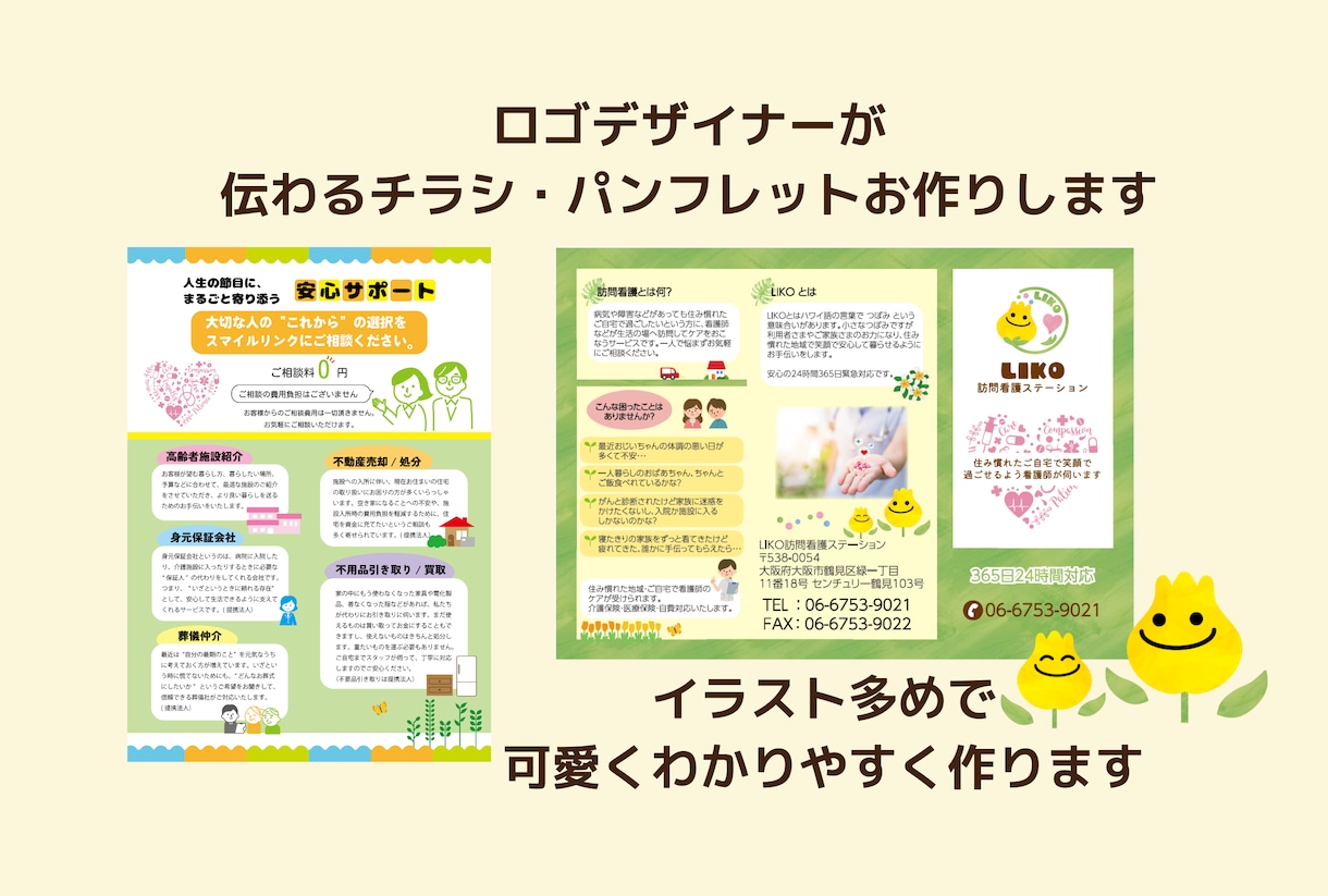 手に取ってもらえる温かいチラシ作ります イラスト多く可愛いチラシ制作☆ イメージ1
