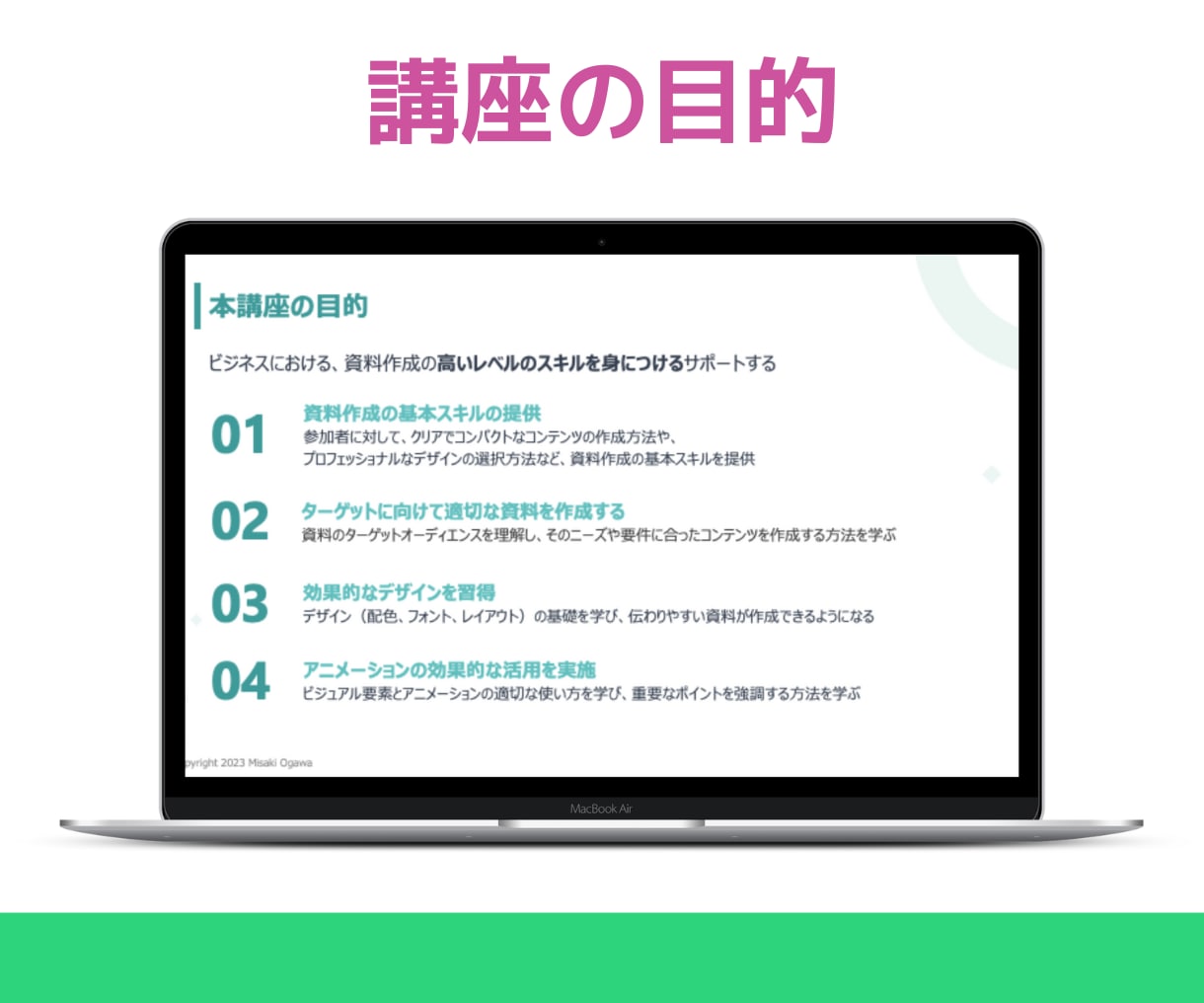 資料作成の講座！見やすい資料のポイント教えます どんな資料でも使える！資料作りの基礎資料もプレゼント イメージ2