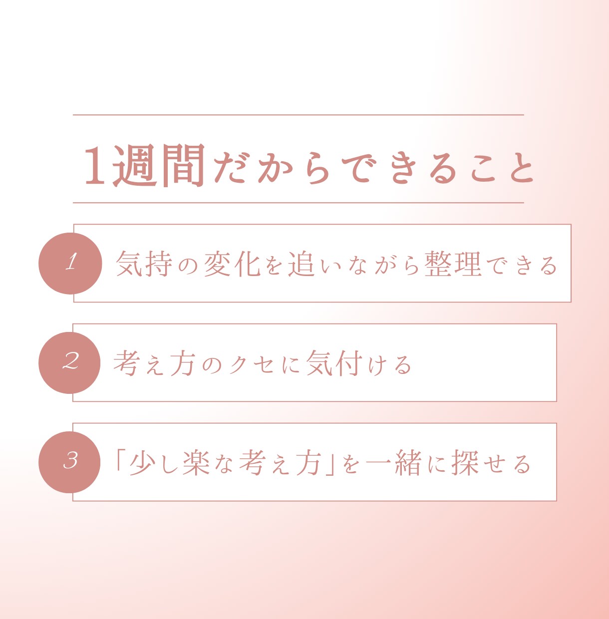 休職経験者向け⭐️1週間、チャットでお聞きします 否定されずに、気持ちを言葉にできます。1人で抱えなくて大丈夫 イメージ5