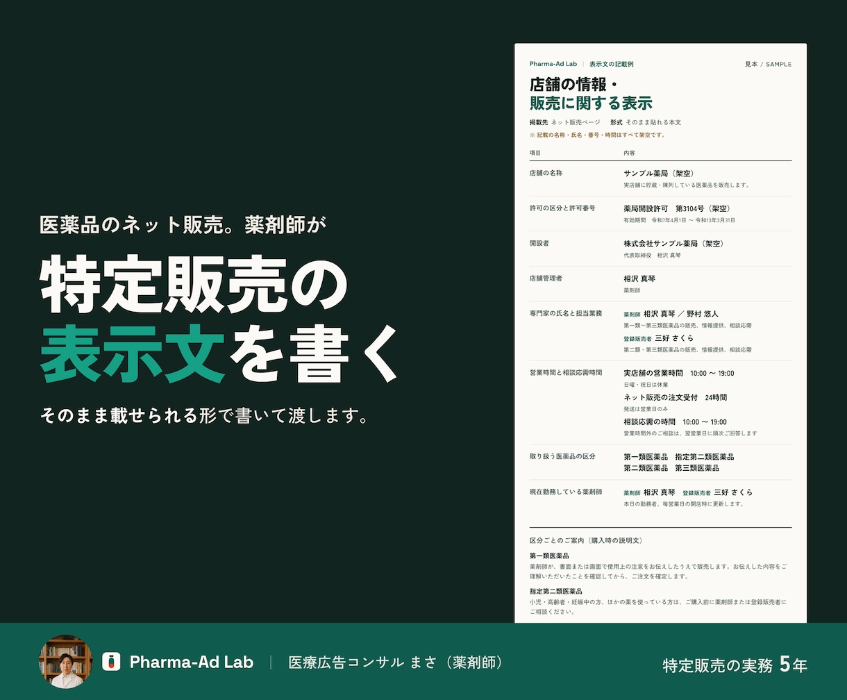 薬剤師が医薬品ネット販売の法定表示を作成します 実務5年の薬剤師が、そのまま載せられる表示文を執筆 イメージ1