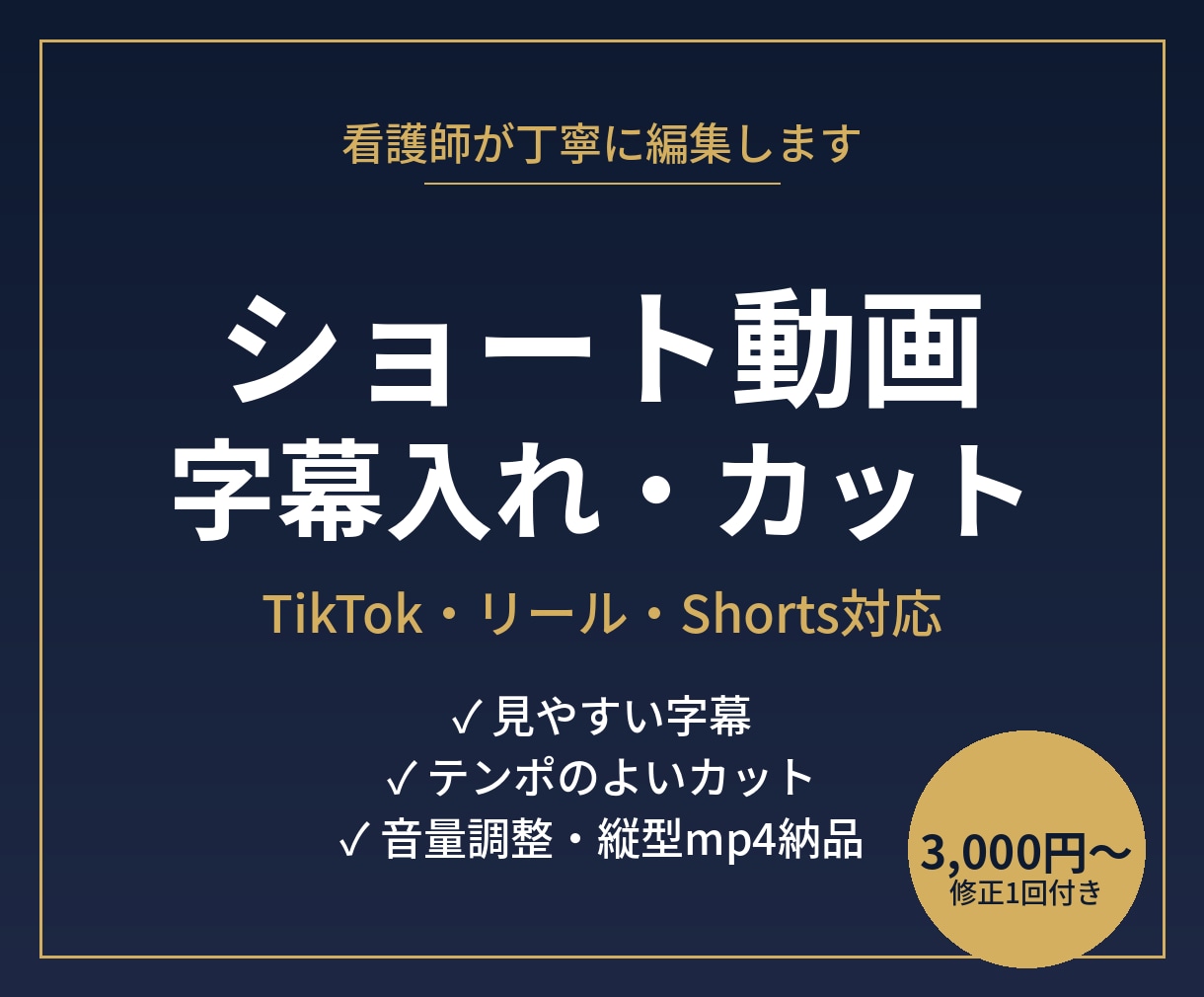 縦型ショート動画の字幕入れ・カットをします TikTok・リール・Shorts対応の字幕編集 イメージ1
