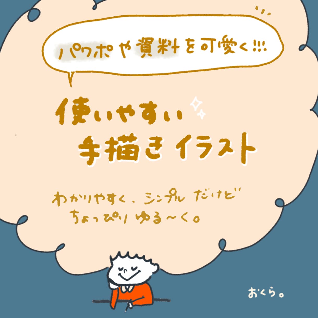 わかりやすいイラスト描きます わかりやすく、シンプルなイラストを15枚セットでかきます。 イメージ1