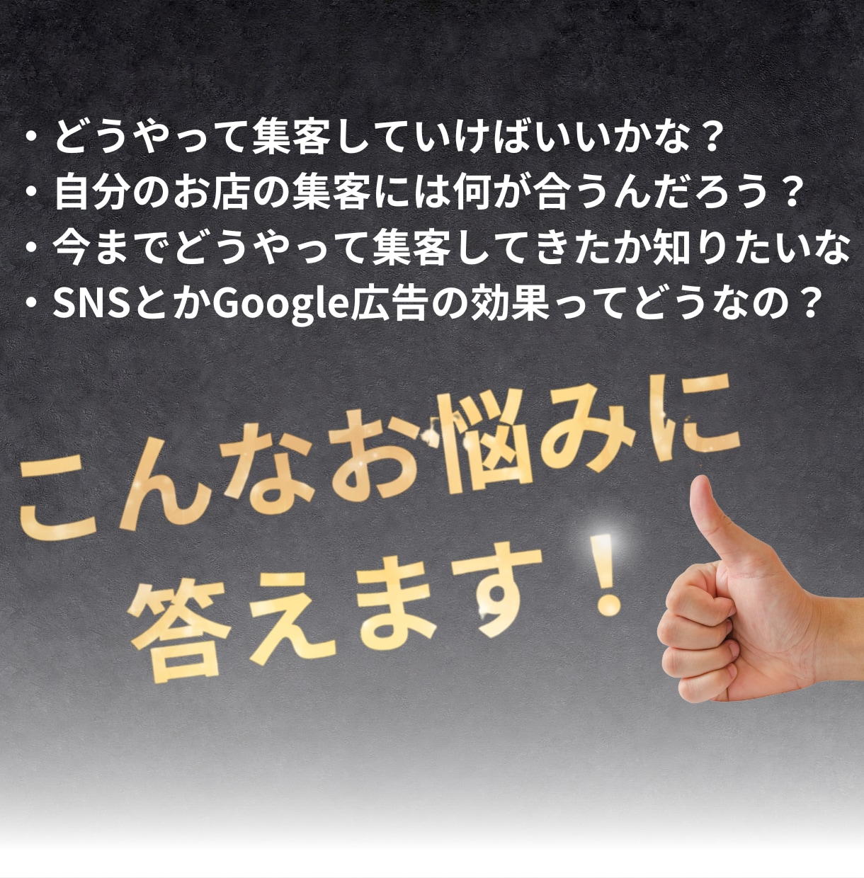 店舗集客の方法について相談に乗ります 店舗ビジネスで120店舗中トップの集客方法を共有します イメージ1