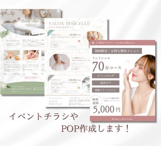 伝わるデザインお手伝いします "女性向け"を作成。選ばれる理由を、そっと仕込みます。 イメージ1