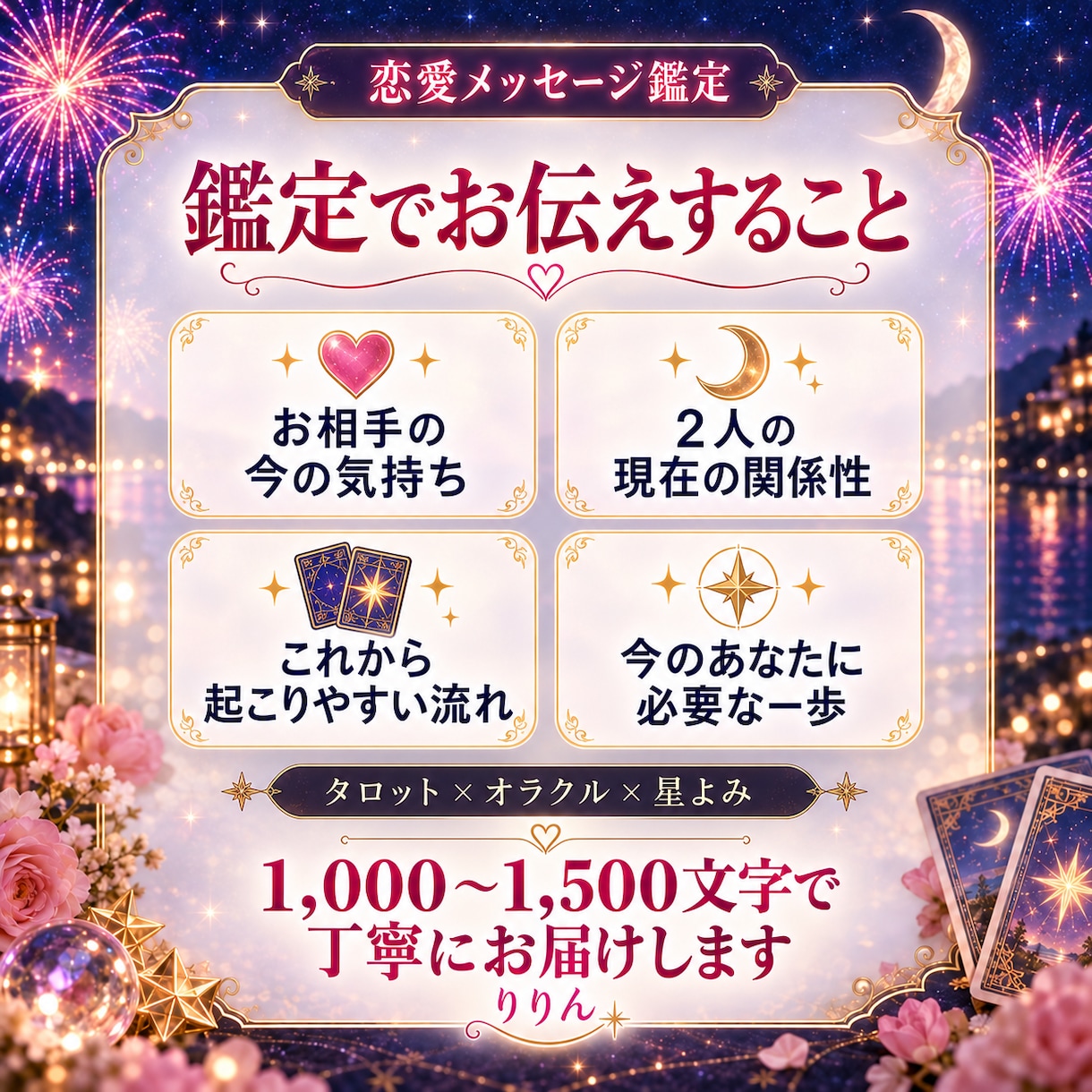 彼の気持ちと2人のこれからを丁寧に占います 誰にも言えない恋の不安に、あなたに必要なメッセージを届けます イメージ3