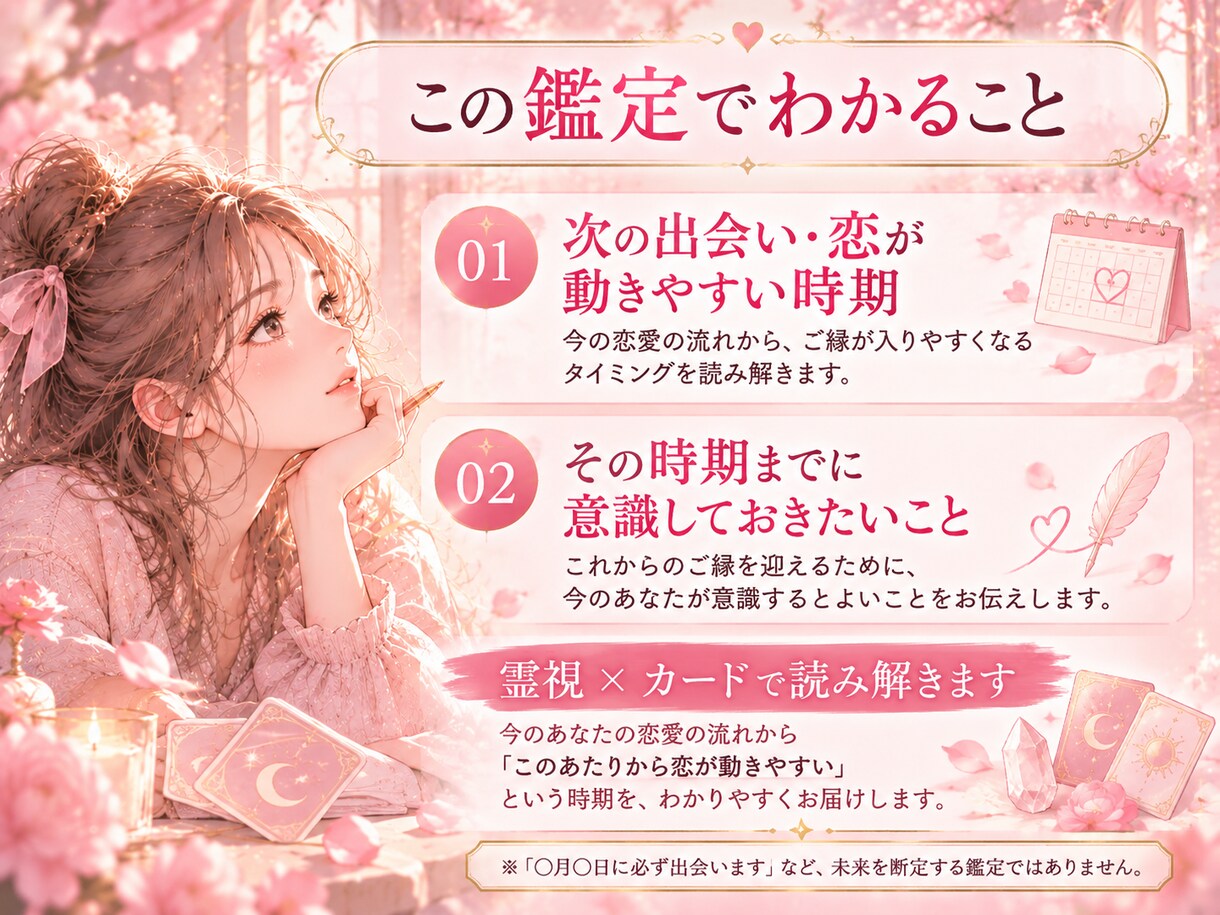 次の出会いはいつ？恋が動く時期を視ます 恋の流れから、次のご縁が訪れやすい時期を読み解きます イメージ2
