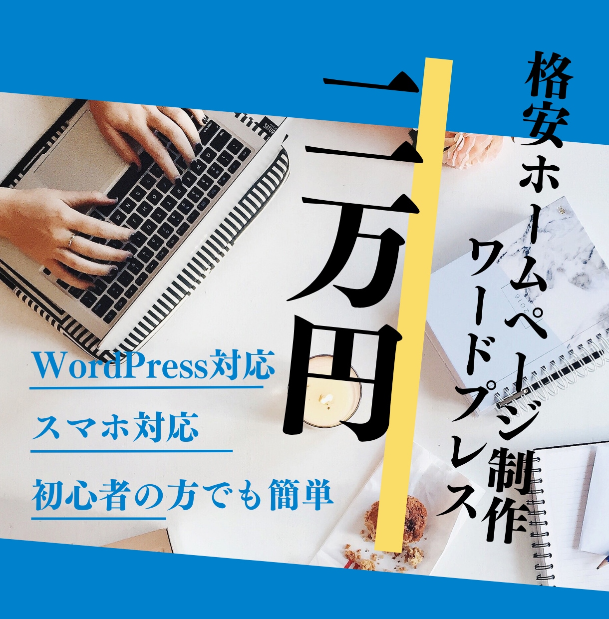 WordPressで集客できるHP作成致します コミュニケーション重視に仕事いたします イメージ2