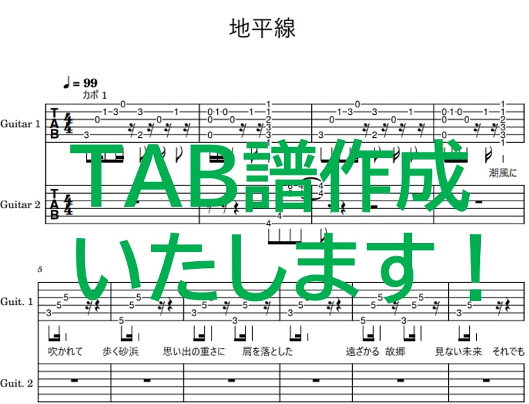 耳コピでギターTAB譜作成いたします TAB譜で弾きたい曲を弾けるようにサポートします！！ イメージ1
