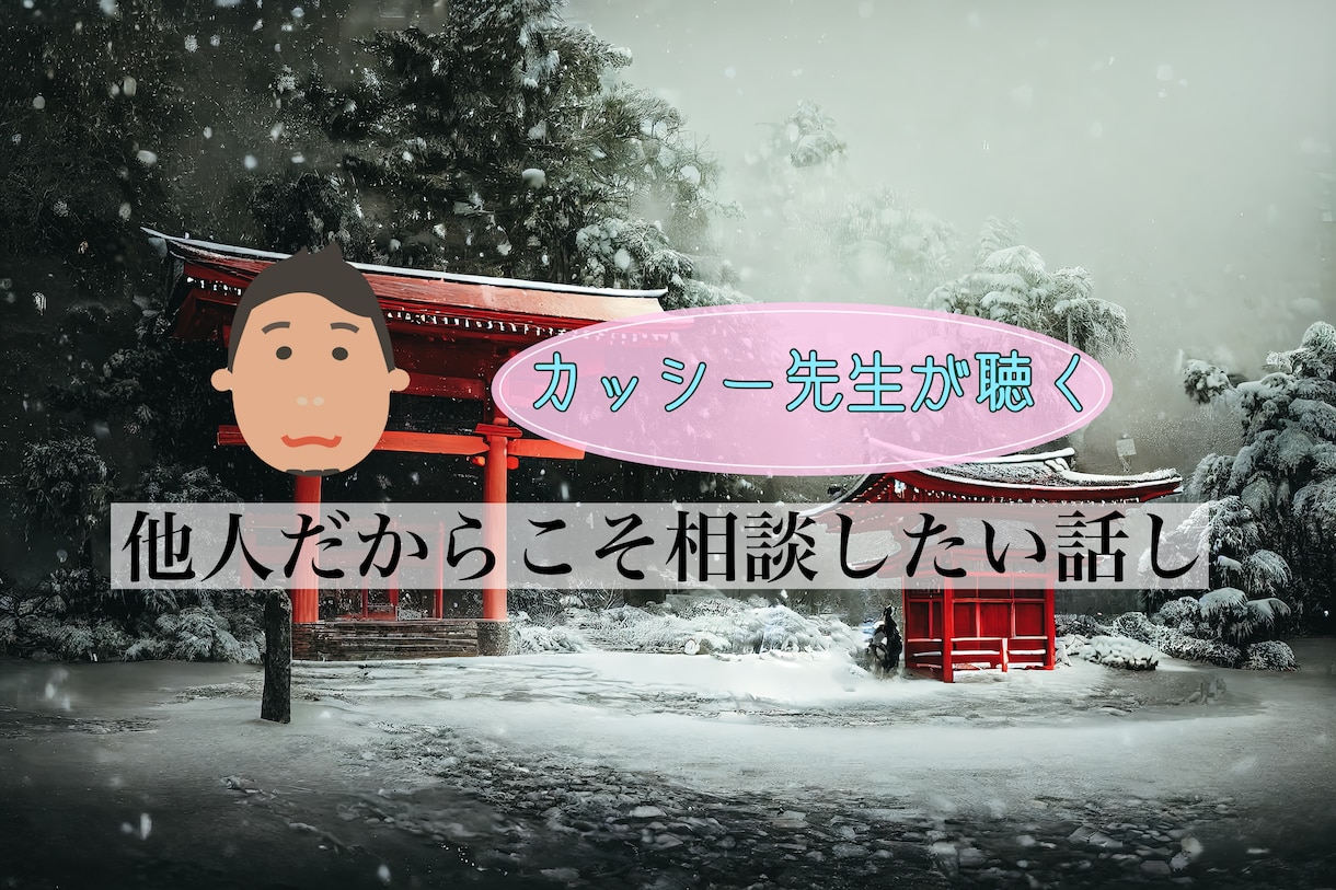 他人だからこそ相談相手になります 現役心理カウンセラーが相談にのります。 イメージ1