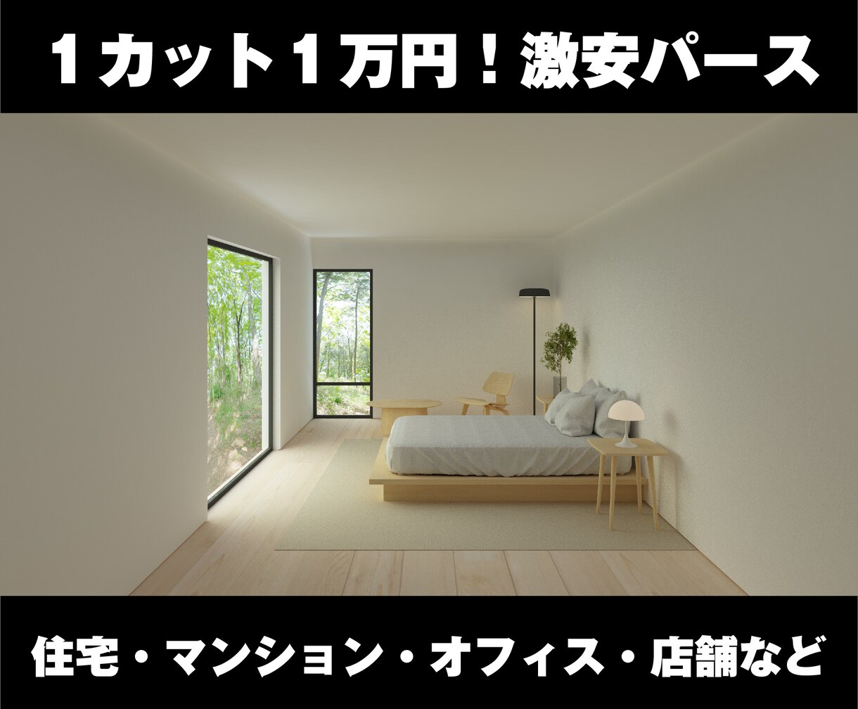 １カット1万円！高クオリティパース作成します 相場より安く、そして早く！どんなジャンルのものでも イメージ1