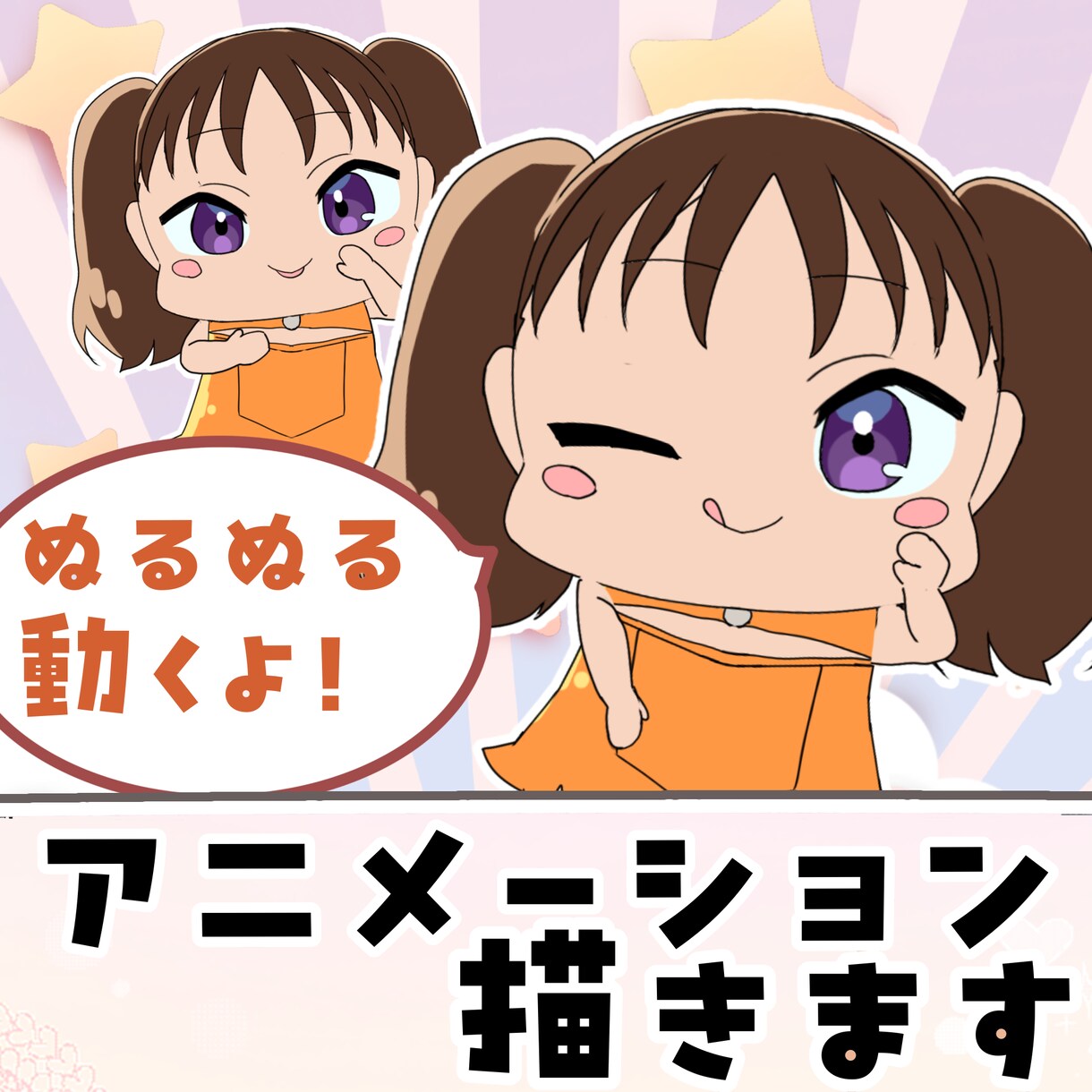 ミニキャラダンスアニメーションを制作します ぜひ配信活動のお供ににいかがですか？ イメージ1