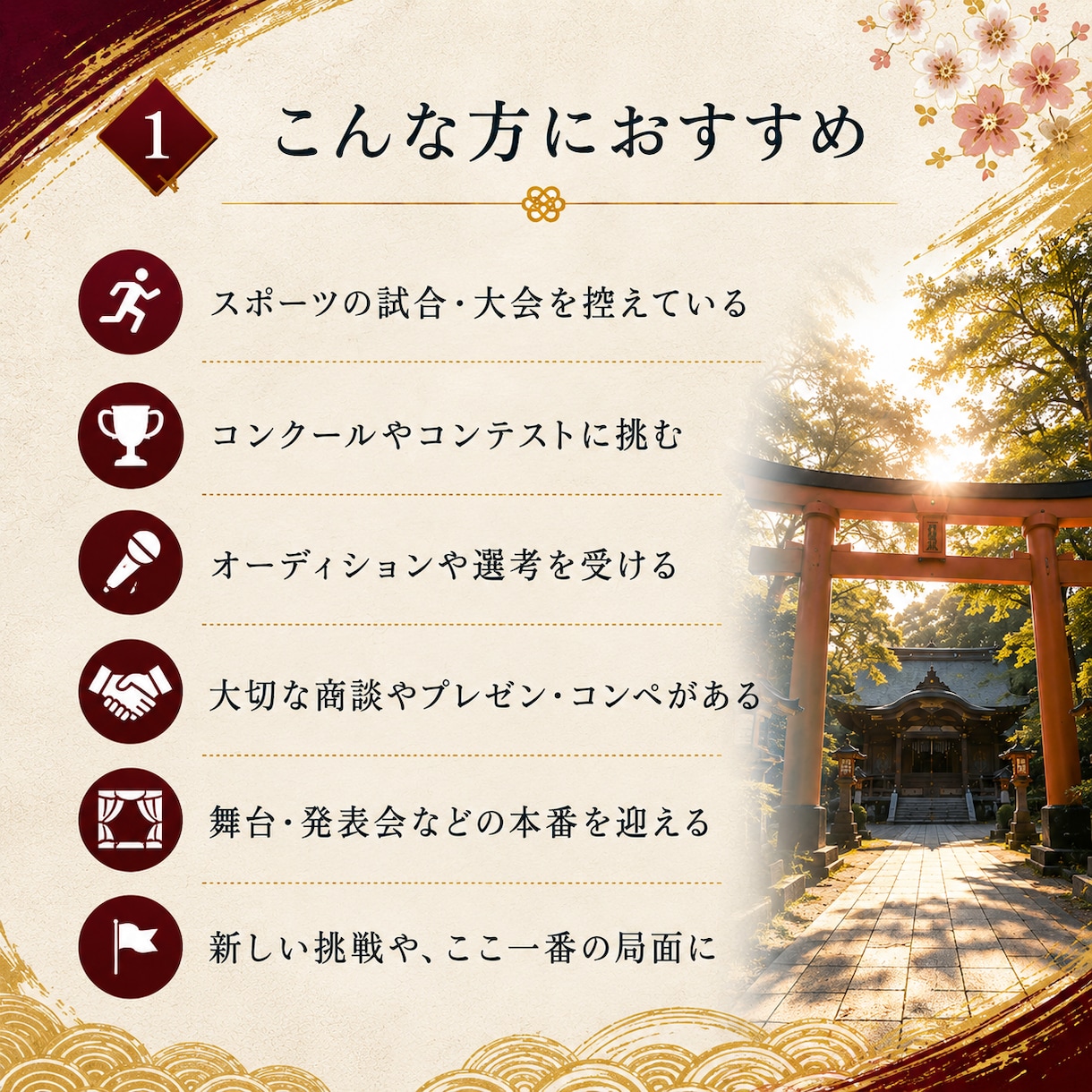 勝負運を願う吉方位×神社3選をご提案します 試合・大会・商談・本番前に｜吉方位×神社と周辺情報 イメージ2