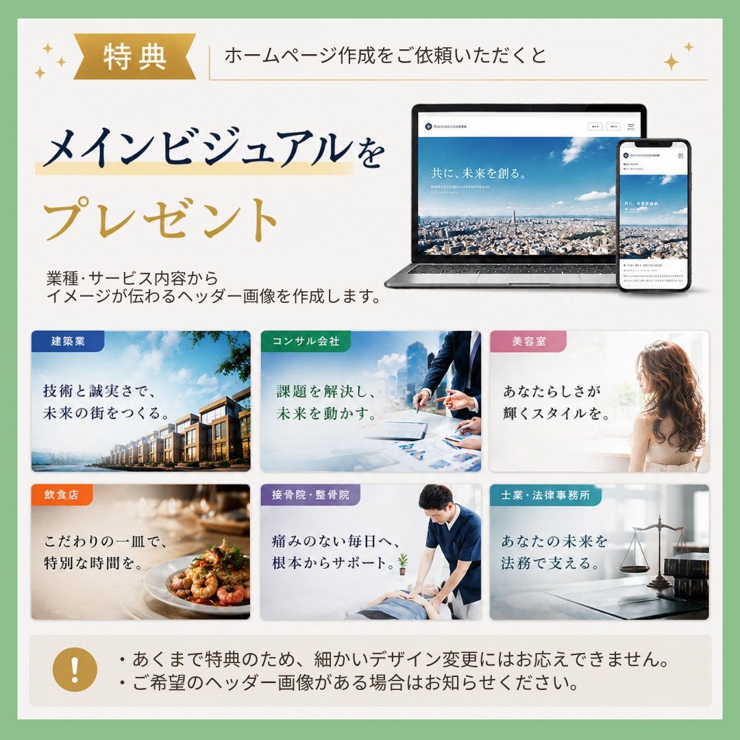 安心・充実！ホームページ全部まとめて作成します 画像・メール・DNS設定まで約5万円分のオプション一式込み イメージ3