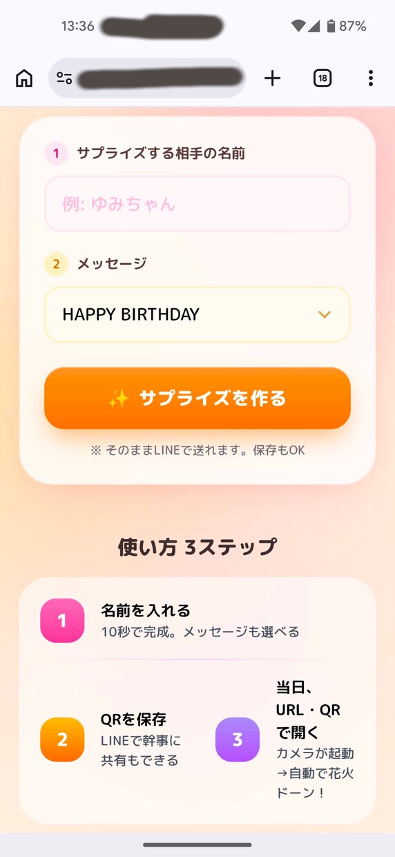 ありがとう・おめでとうを楽しく伝えます だれでもかんたん。360度の空間を使って伝えるAR。 イメージ3