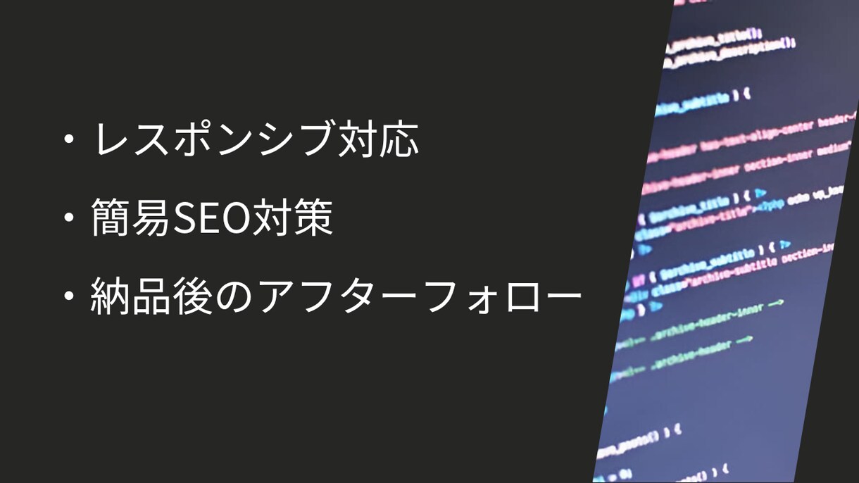 個人事業主・中小企業向け！ホームページ作成します 格安でオリジナルテーマのホームページを制作いたします イメージ2