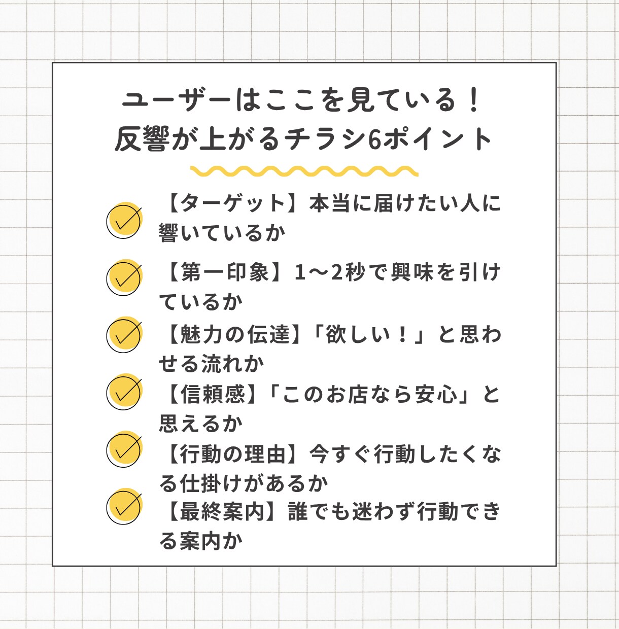 反応が変わる！チラシの文章を添削します そのチラシ、捨てられてませんか？プロの視点で集客できる言葉へ イメージ4