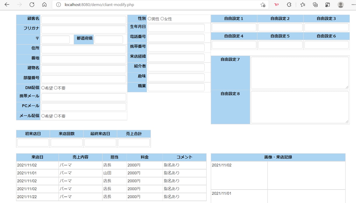顧客管理システムを作成します PHPで顧客管理システムを作成します。 イメージ1