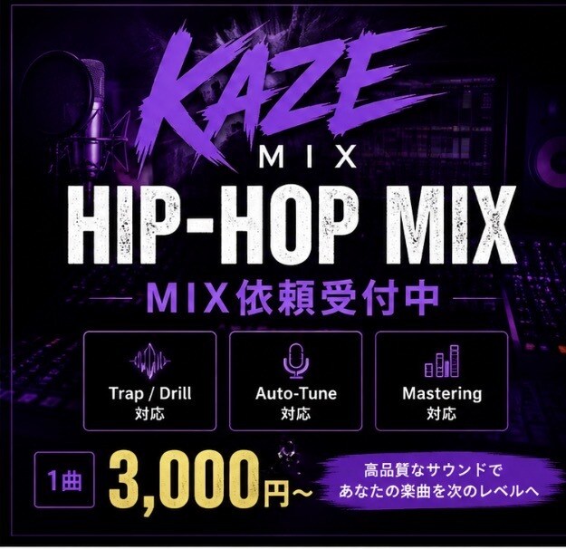 Hip-Hop・Trap楽曲をMIXします 埋もれない声、突き抜けるサウンド。 イメージ1