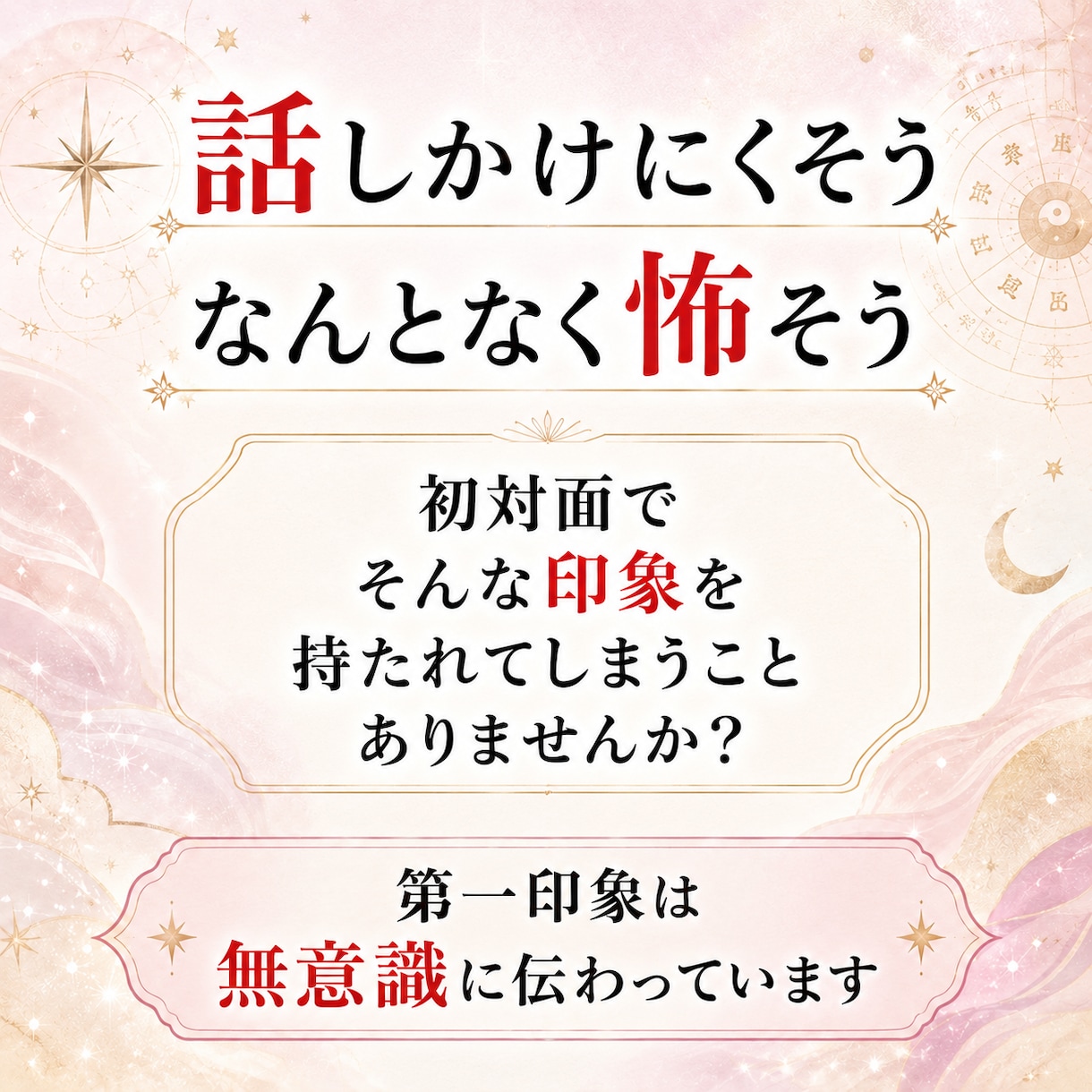 四柱推命で分かる第一印象と活かし方を教えます 第一印象で損してるかも？見せ方を変えて印象は変わります イメージ2