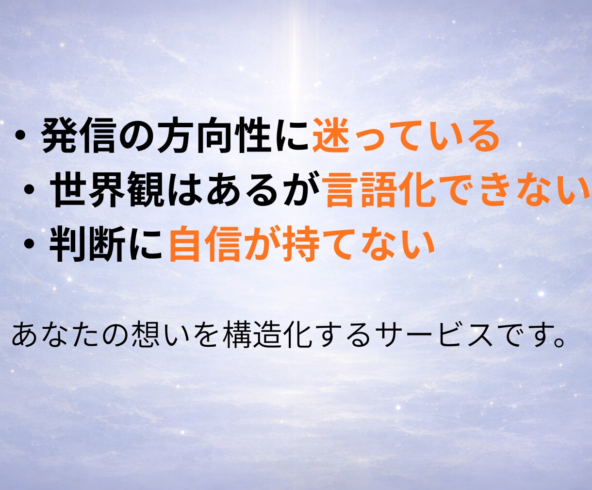 世界観とブランドの軸を整理します 自分の作品の強みを活かしたいと思っている方へ イメージ4