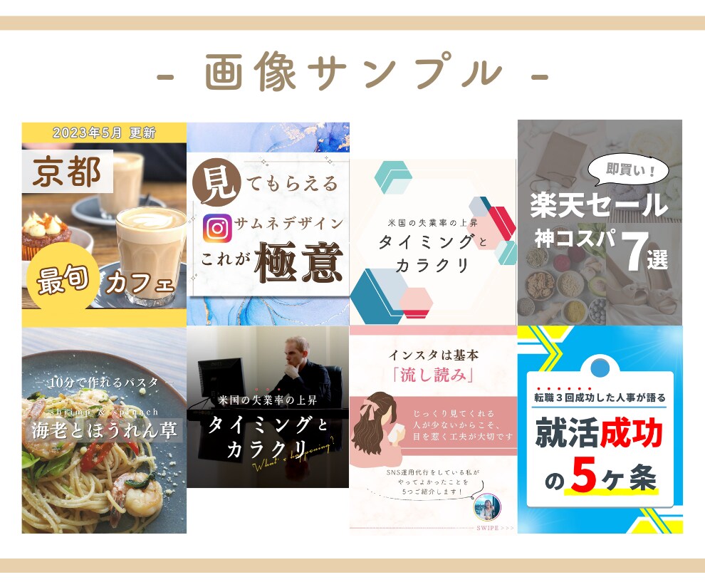 インスタ運用代行！単発OKでご対応いたします 専業SNSコンサル！反応されるデザインと文章に自信有◎ イメージ5