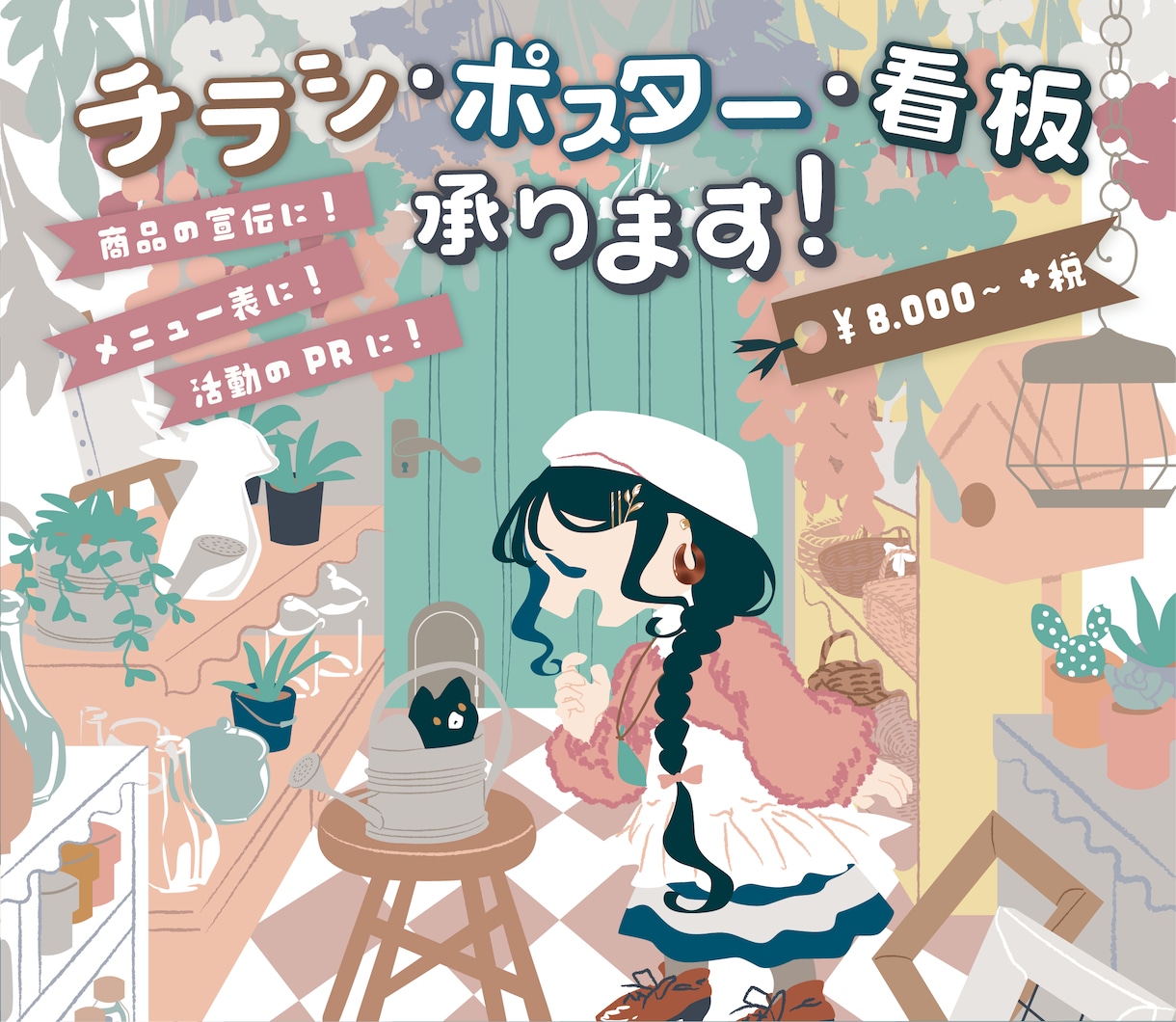 絵本風イラストのチラシやポスター看板承ります 女性向けや子供向けのチラシに好評中！イラレ形式も対応可能です イメージ1