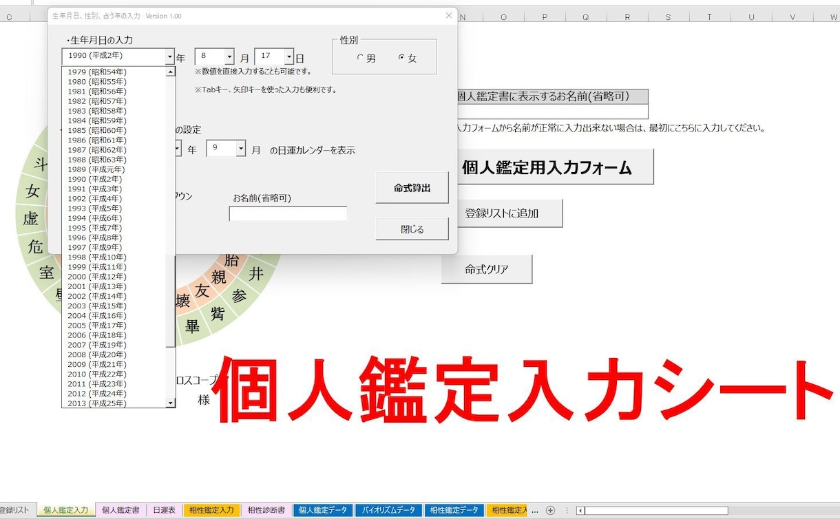 宿曜(オリエンタル)占星術の鑑定ツールを提供します 相性診断書、日運／月運／年運、凌犯期間、六害宿も表示します。 イメージ11