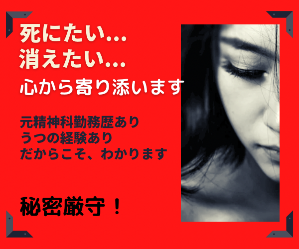 SOS】死にたい 消えたい 心から寄り添います 元精神科勤務、うつ歴もある私が　苦しい気持ちを受け止めます イメージ1