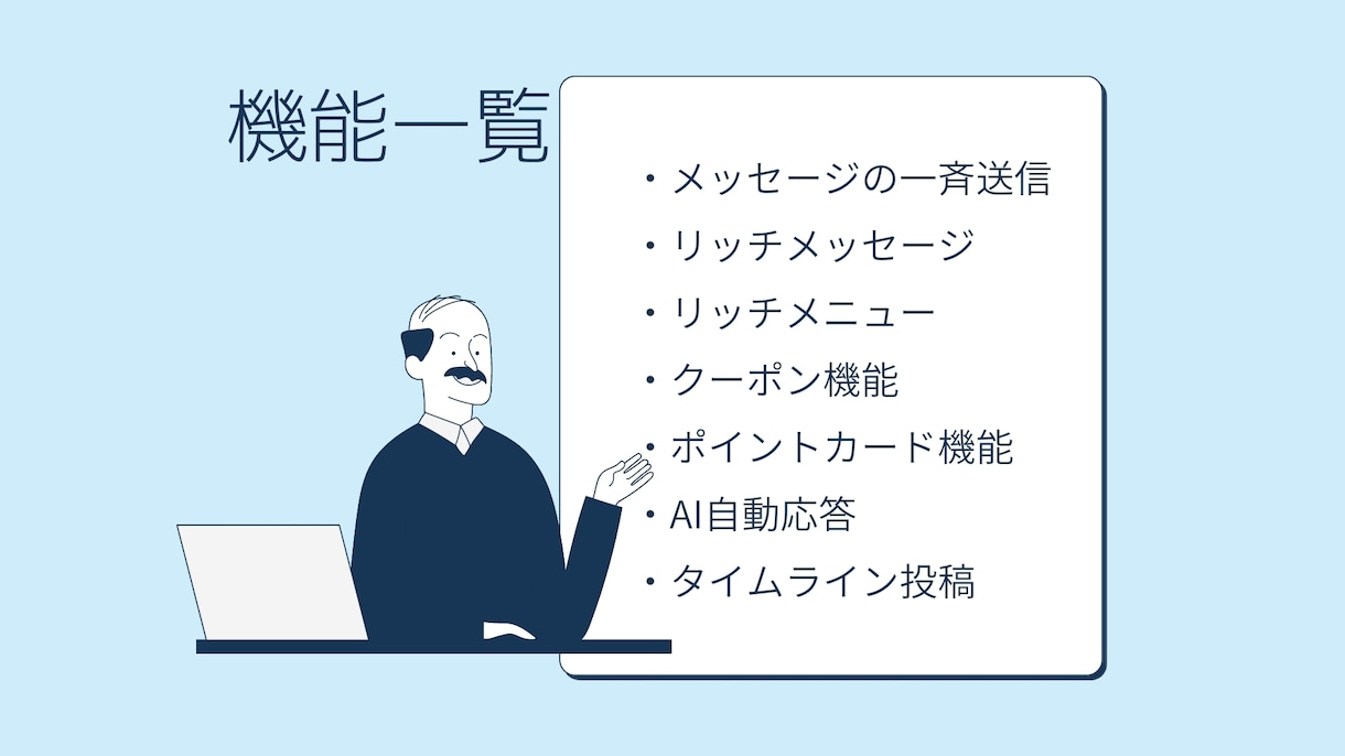LINE公式アカウントの設計から作成までやります LINEを活用して業務効率化！新規顧客獲得！ イメージ3