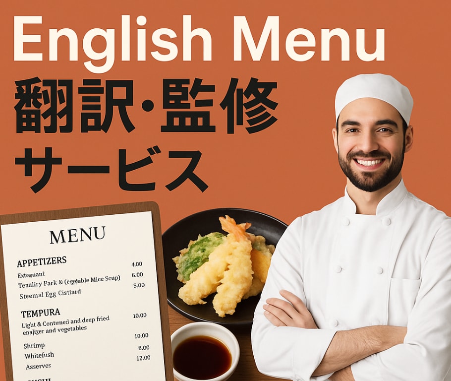 インバウンド集客に刺さるメニューを支援します 海外での料理長経験者があなたの力になります イメージ1