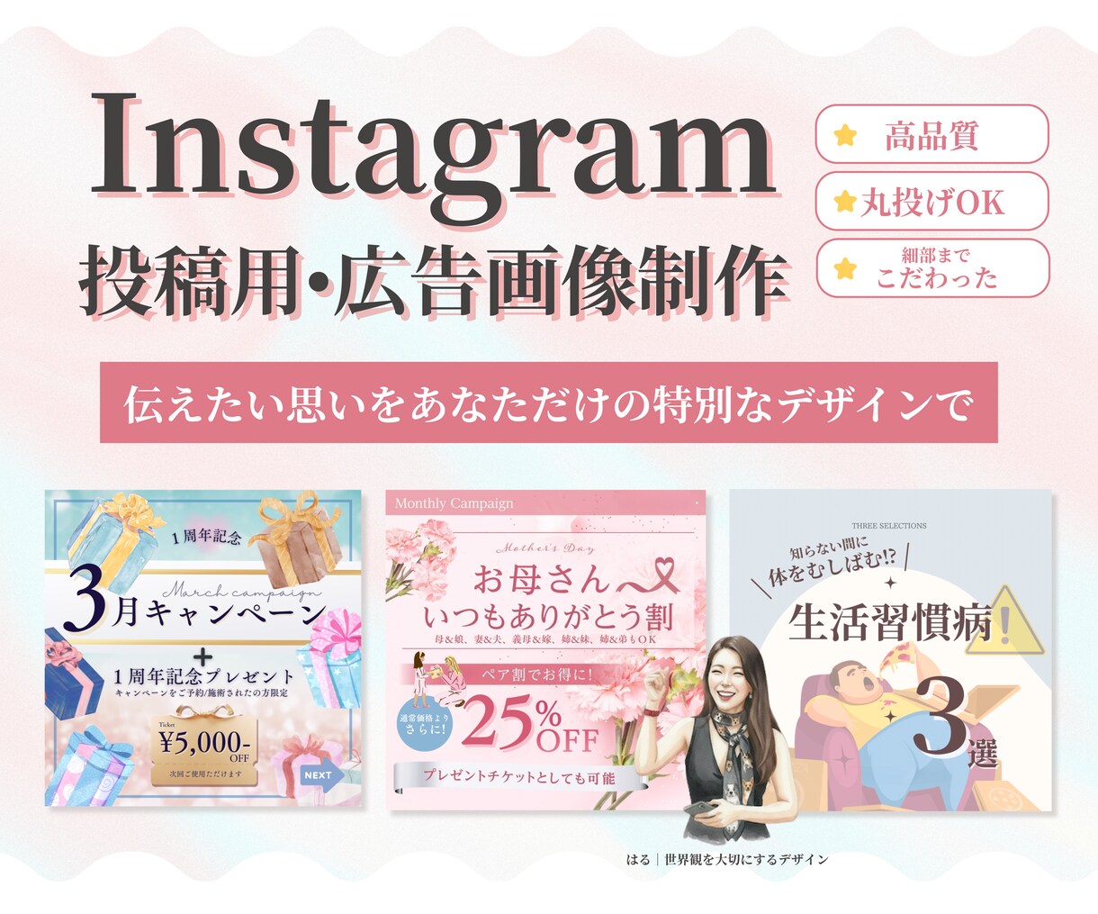 こだわり★のインスタ投稿画像作成します 上品で可愛らしいデザイン！SNSもこだわりたい方必見！ イメージ1