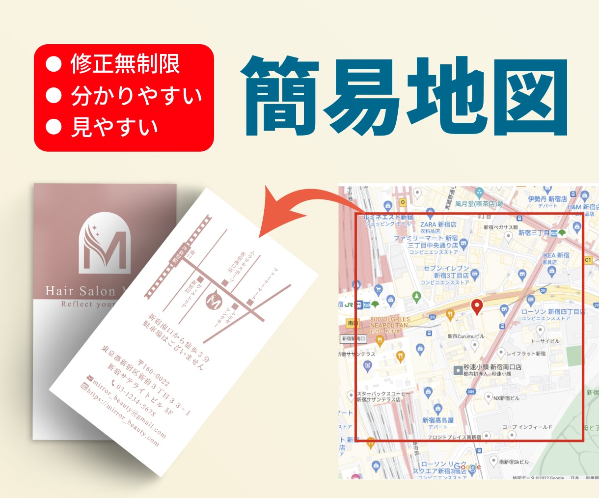 シンプル・見やすい簡易地図デザインします 修正無制限！ショップカード、名刺、HPなどで活用できます！ イメージ1