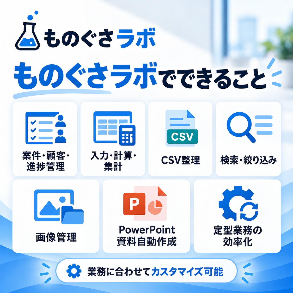 面倒な業務を専用ツールで効率化します Excel・紙の手作業を買い切りツールにします イメージ2